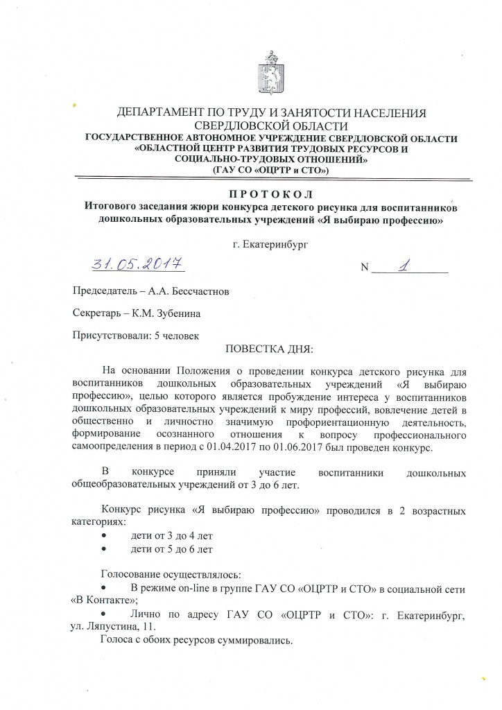 протокол1.jpg протокол1.jpg