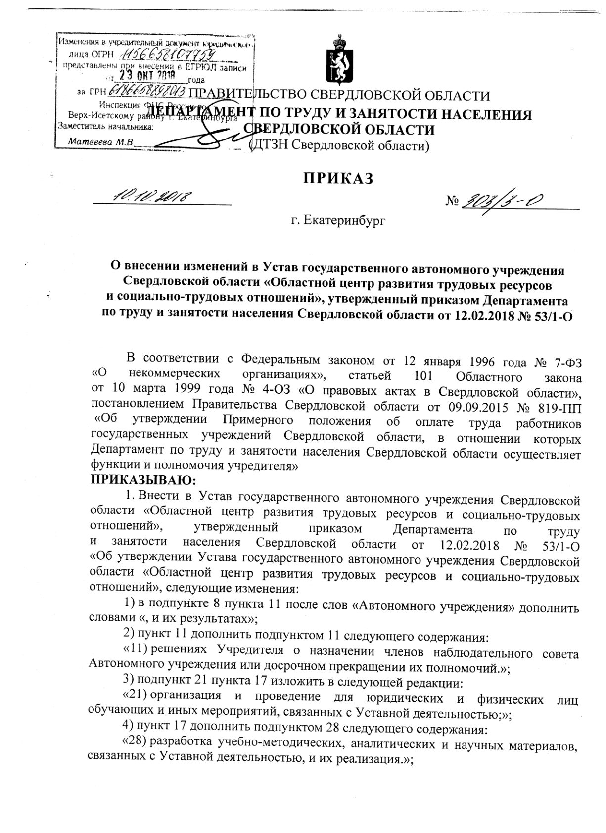 ��������� � ����� �� 10.10.2018